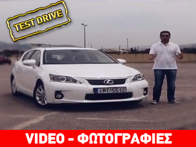 Πετύχαμε το παγκόσμιο ρεκόρ κατανάλωσης για το Lexus CT200!!!